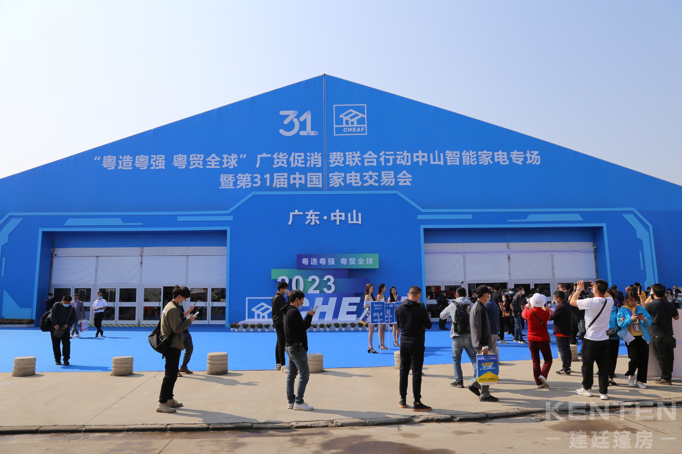 2023中山家電交易會(huì)