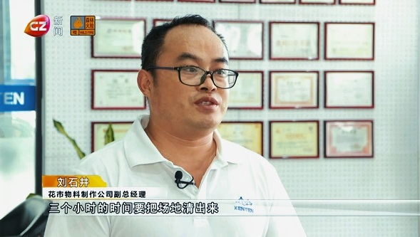 2024年1月廣州新聞?lì)l道-城市話(huà)題欄目專(zhuān)題采訪(fǎng)廣州建廷