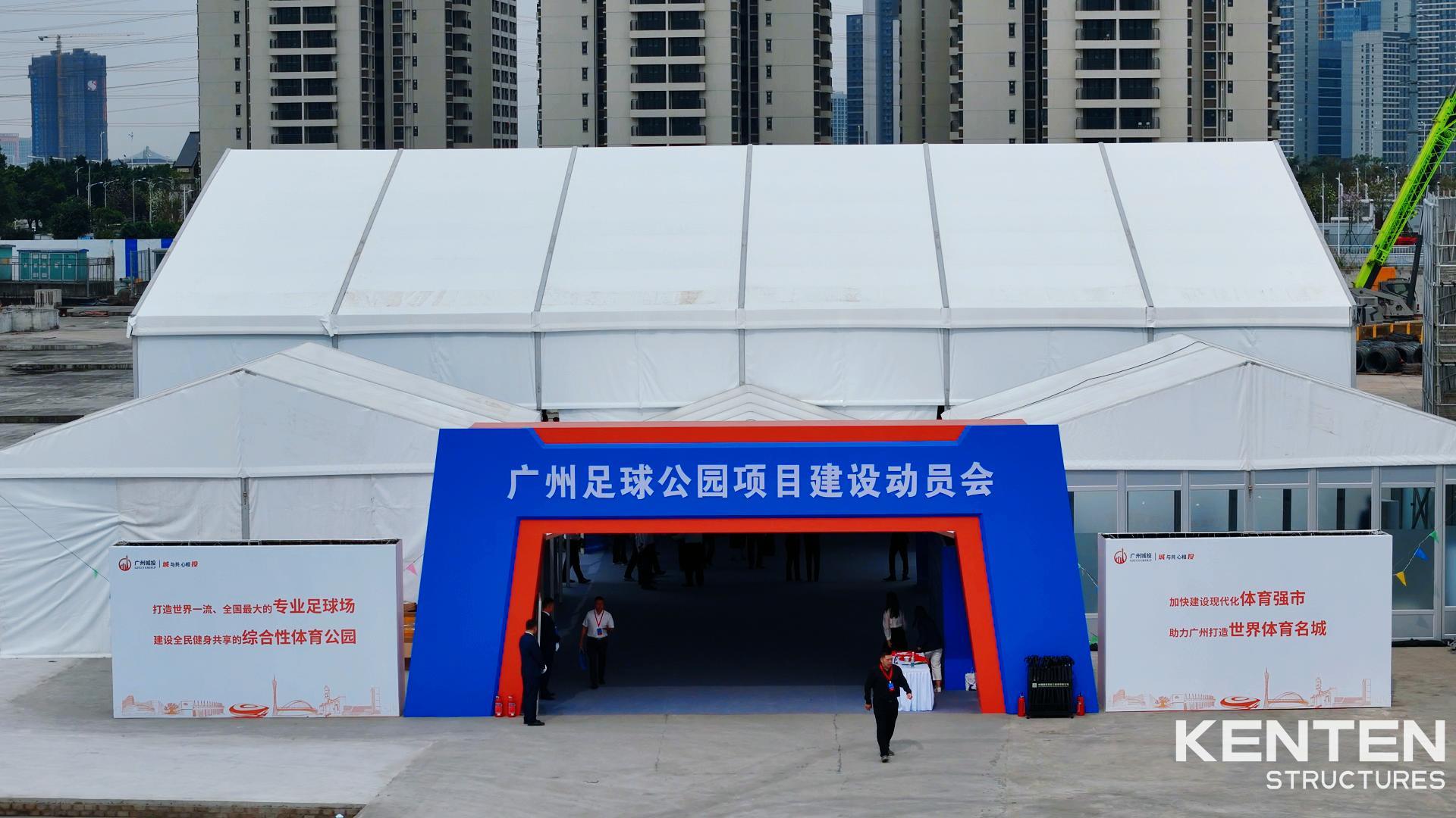 廣州番禺足球公園啟動(dòng)儀式