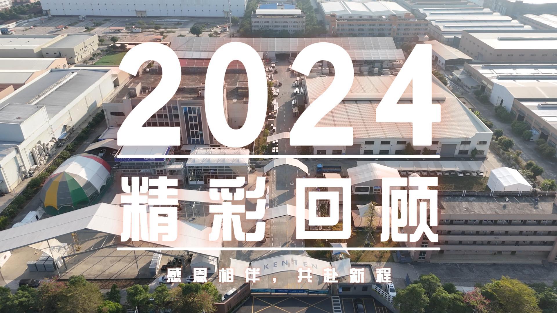 廣州建廷，感恩相伴，共赴新程。