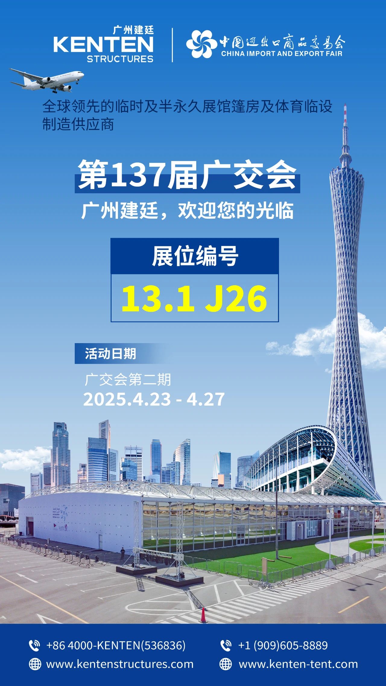 攜手全球，共繪商海-建廷在廣交會(huì)歡迎您