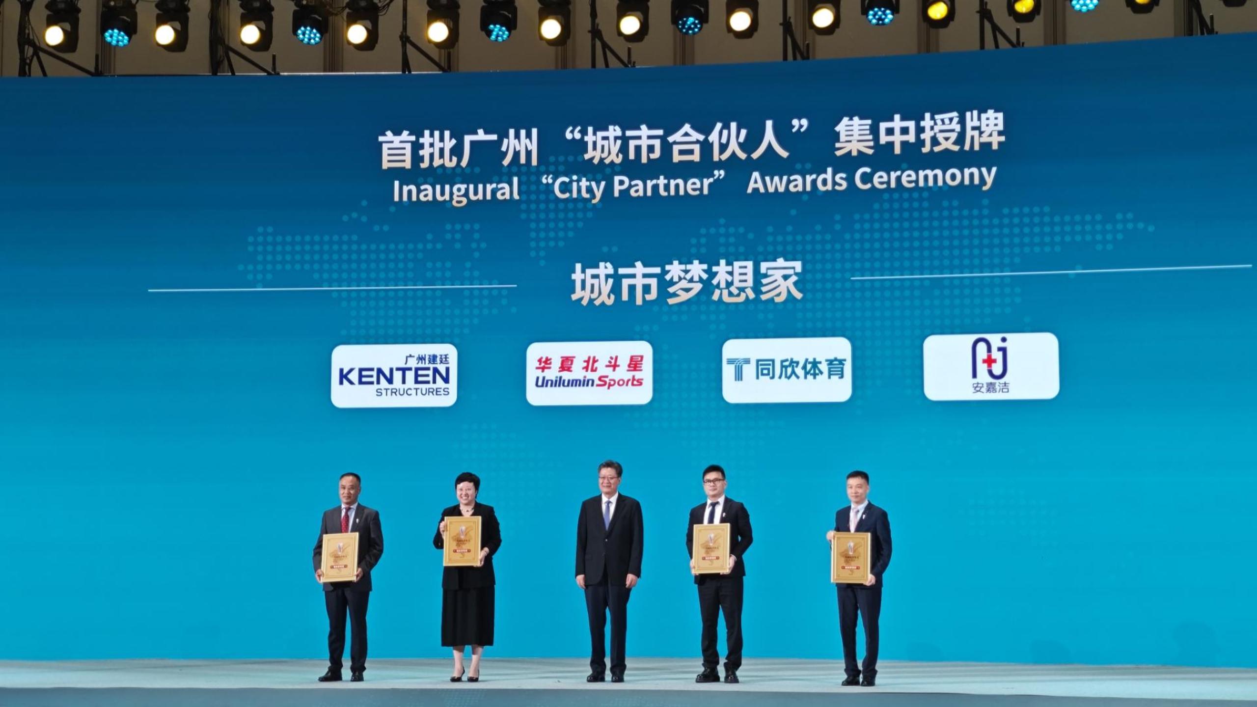 廣州市委市政府授牌予廣州建廷集團