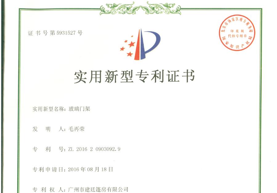 篷房領(lǐng)域?qū)嵱脛?chuàng)新專(zhuān)利